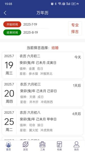 掌玄遁万年历app图2