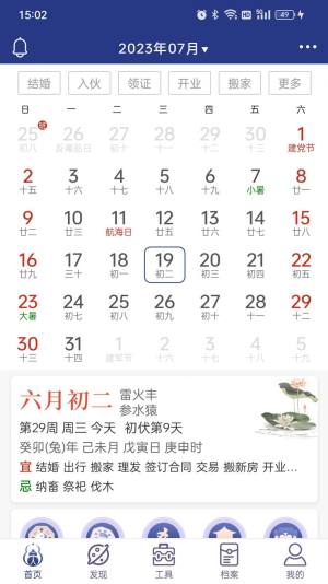 掌玄遁万年历app图3