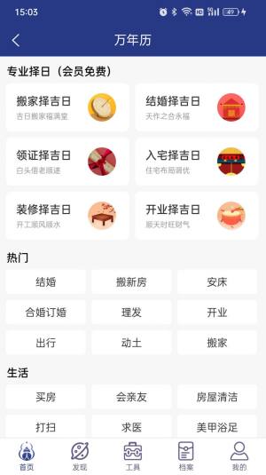 掌玄遁万年历app官方版图片1
