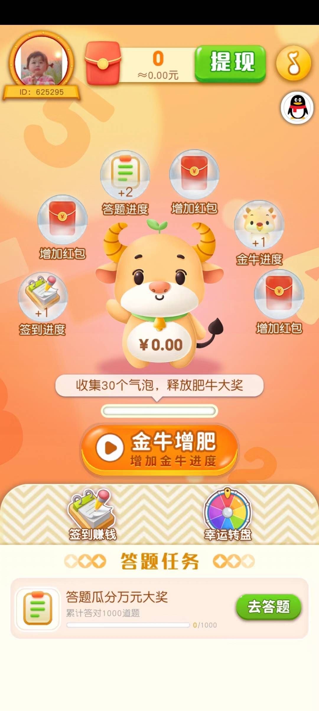 金猪问答红包版图1