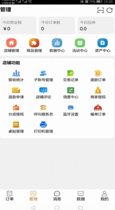 返霸商家版app图3