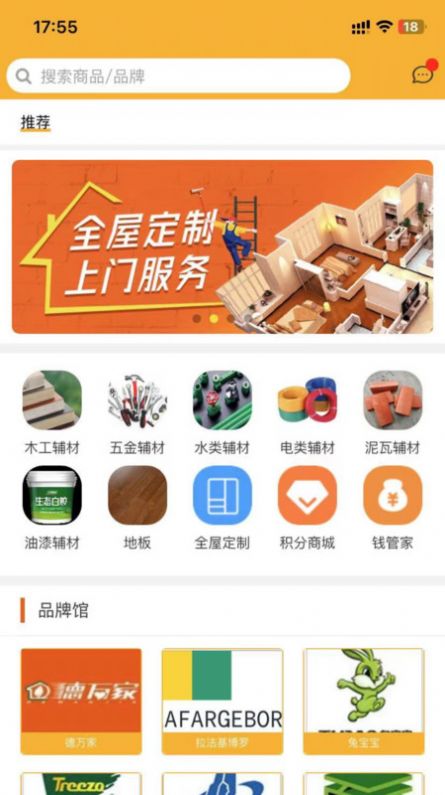 德万家app官方版图片1