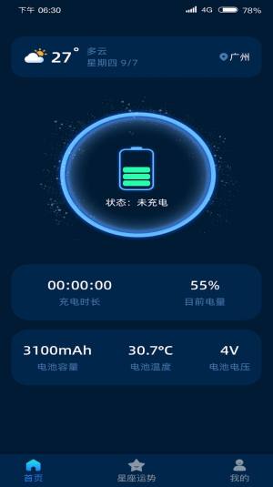 金福充电app图3