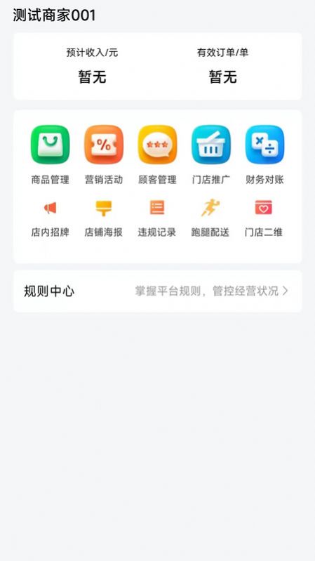 酒水相逢商家版app图2