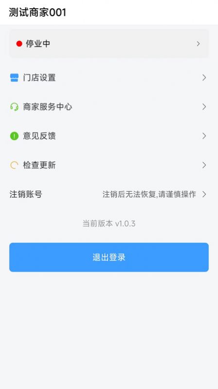 酒水相逢商家版app软件图片1