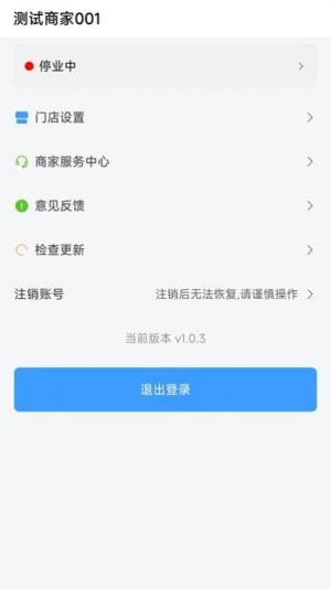 酒水相逢商家版app软件图片1