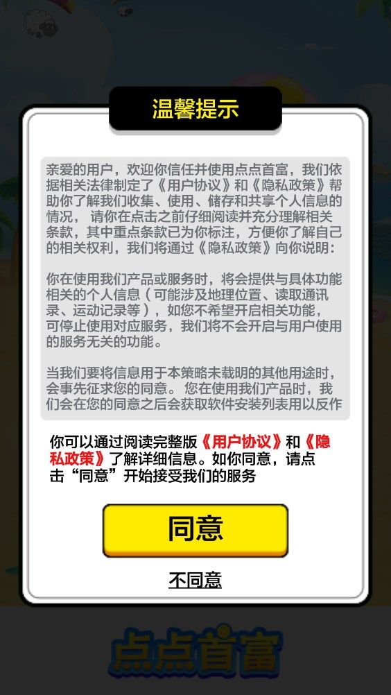 点点首富红包版图1