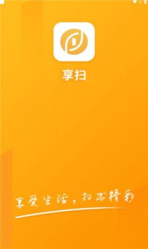 享扫展业app软件图片1