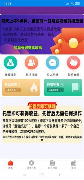 播放赚app图1