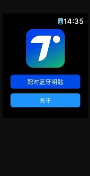 特能行钥匙app手机版图片1