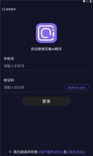 花集ai精灵app图2