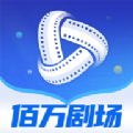佰万剧场app官方 v1.0.2