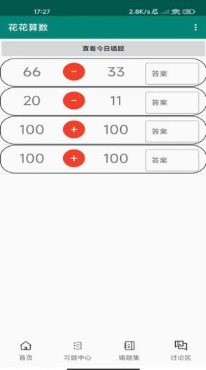 花花算数app图3