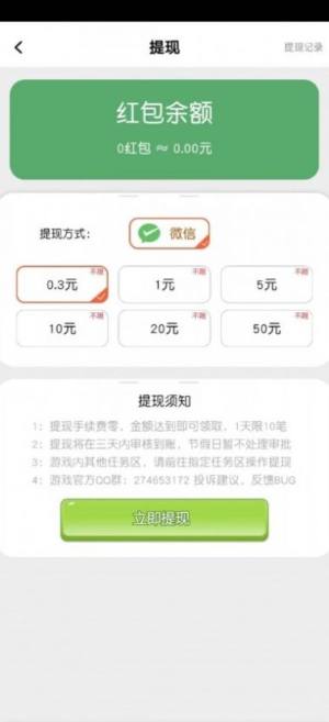 聚财球球红包版图2