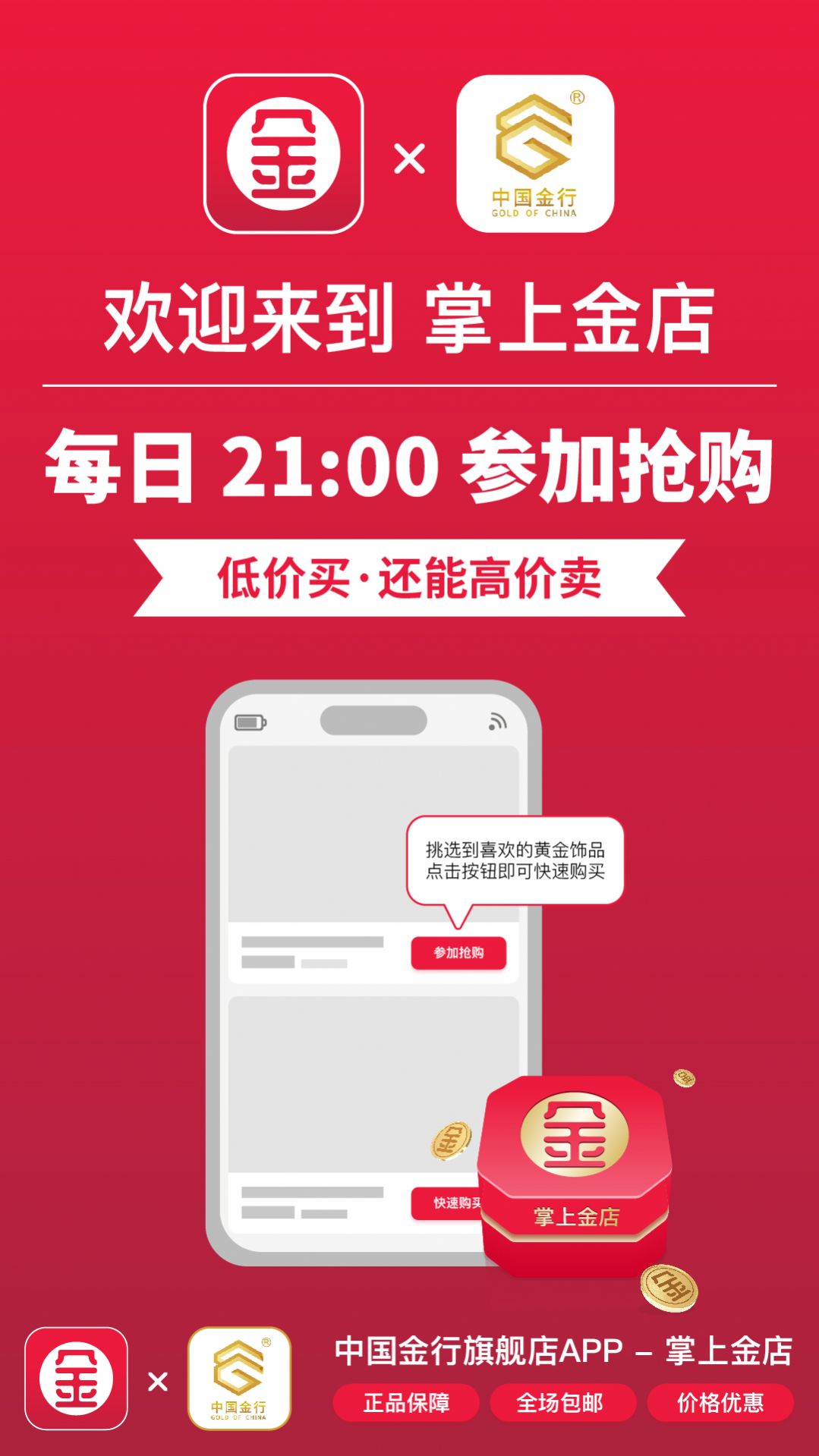 掌上金店app图1