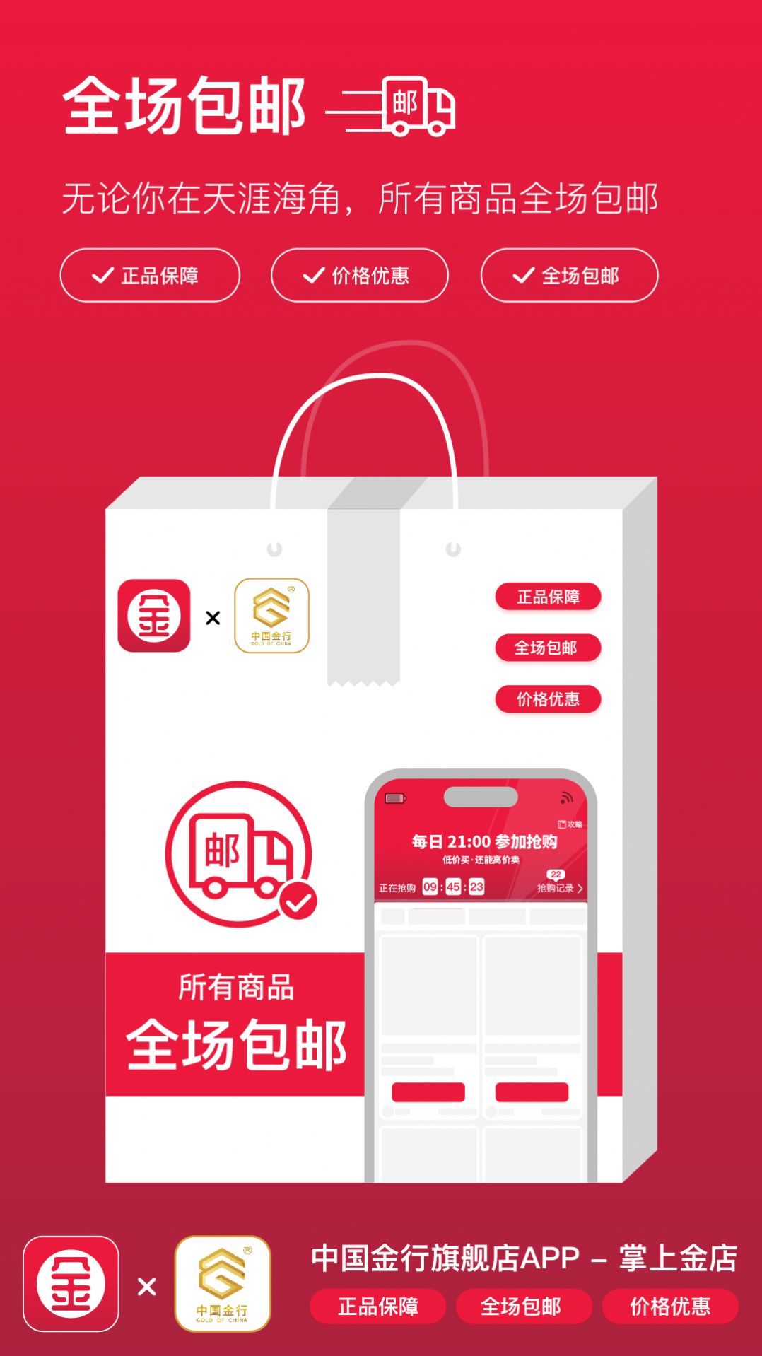 掌上金店app图2