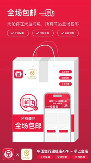 掌上金店app图2