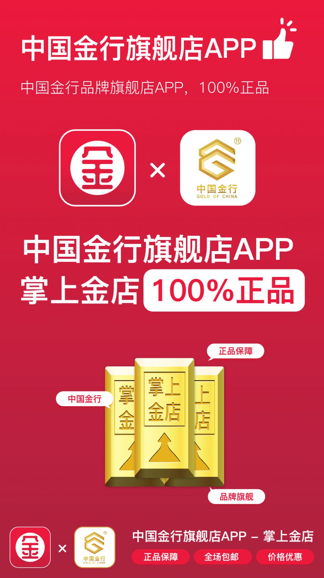 掌上金店app软件图片1