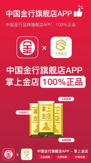 掌上金店app软件图片1