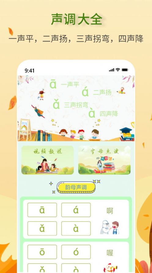 拼音学习助手app图3