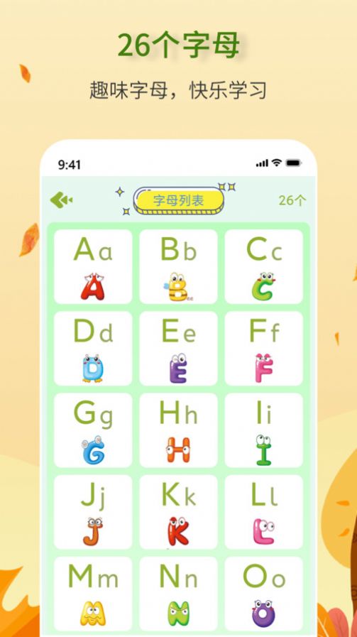 拼音学习助手app官方版图片1
