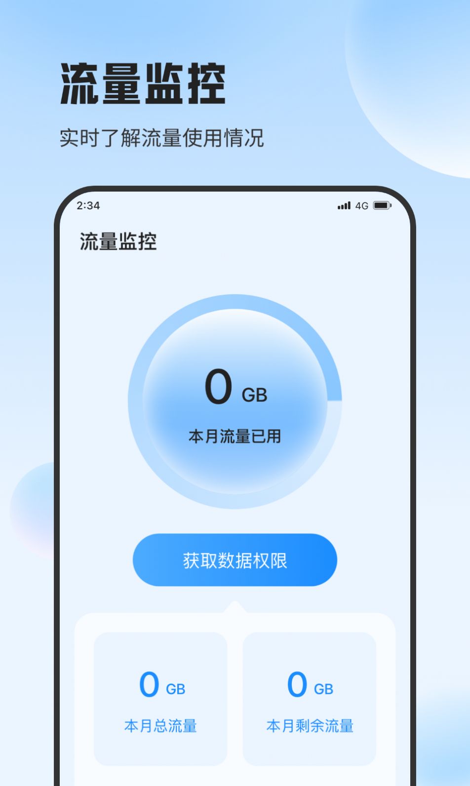 遇见流量助手app图1