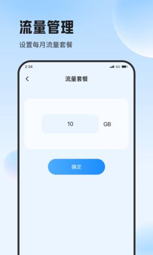 遇见流量助手app图2