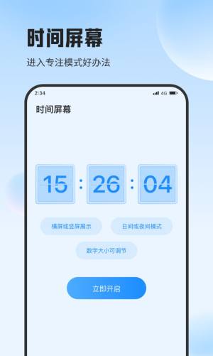 遇见流量助手app图3