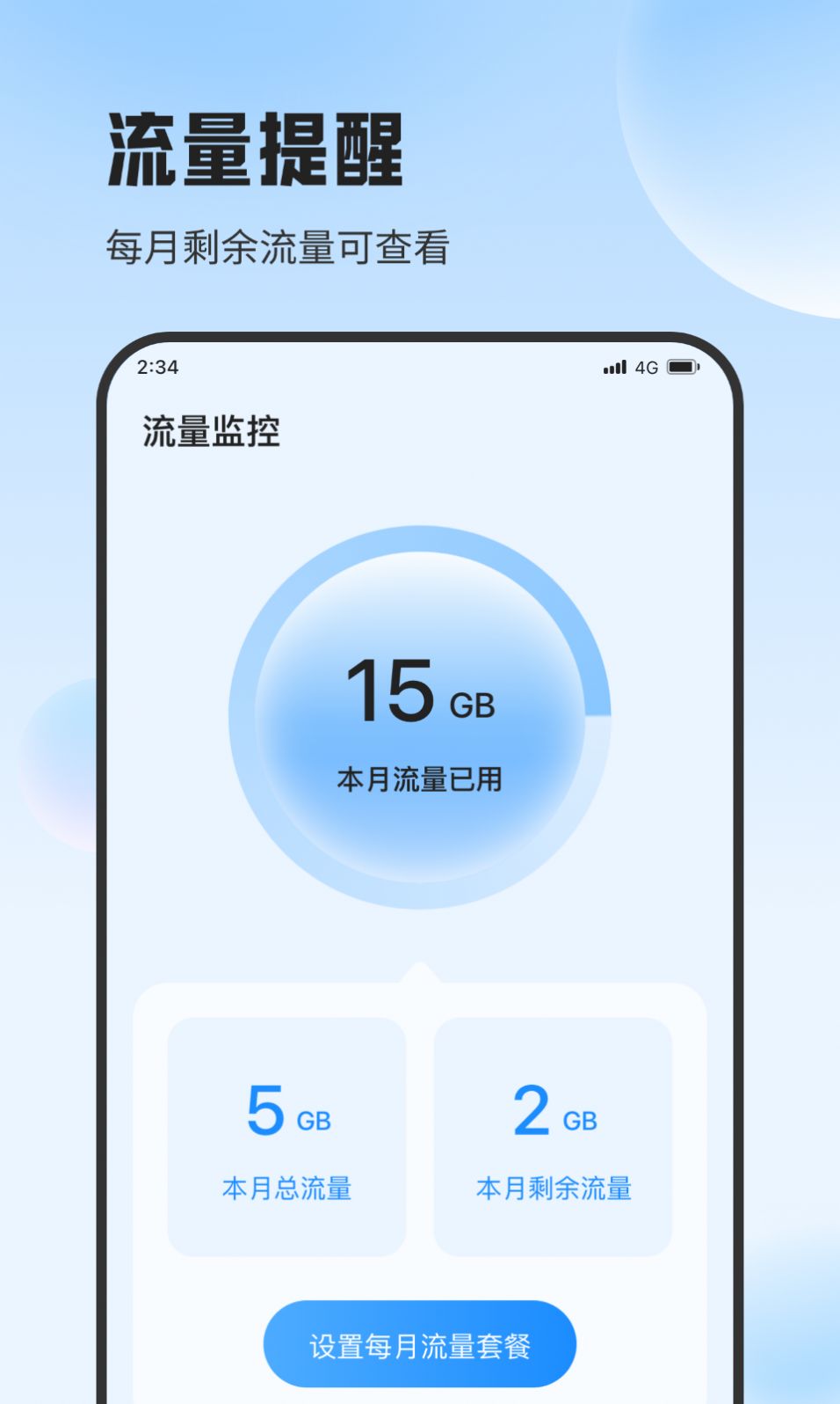 遇见流量助手app软件图片1