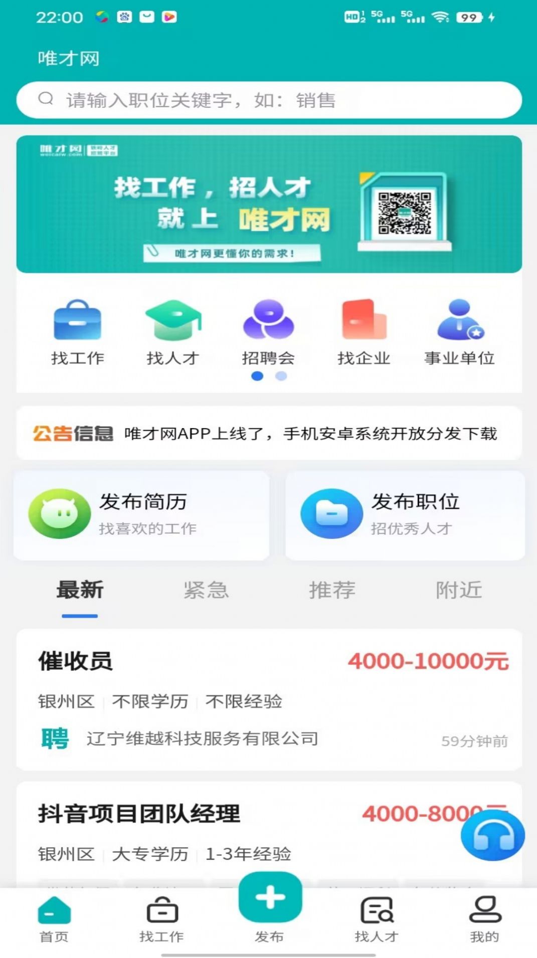 唯才网app图2