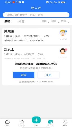 唯才网app官方图片1