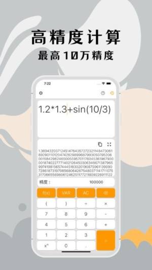 High Precision Calc高精度计算器app手机版图片1