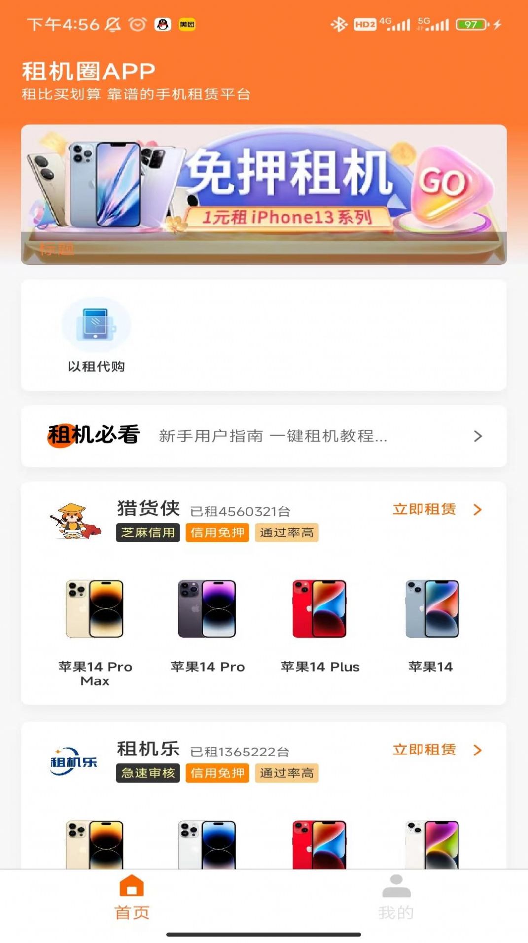 租机圈app手机版图片1