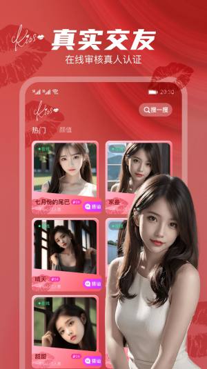 唇聊视频交友app官方图片1