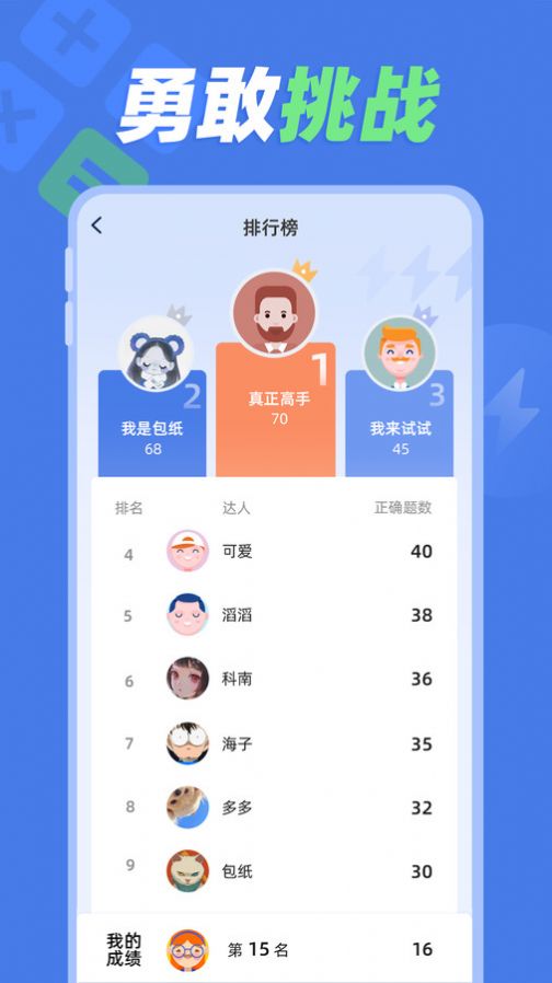 速算训练app图1