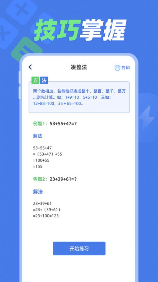 速算训练app图3