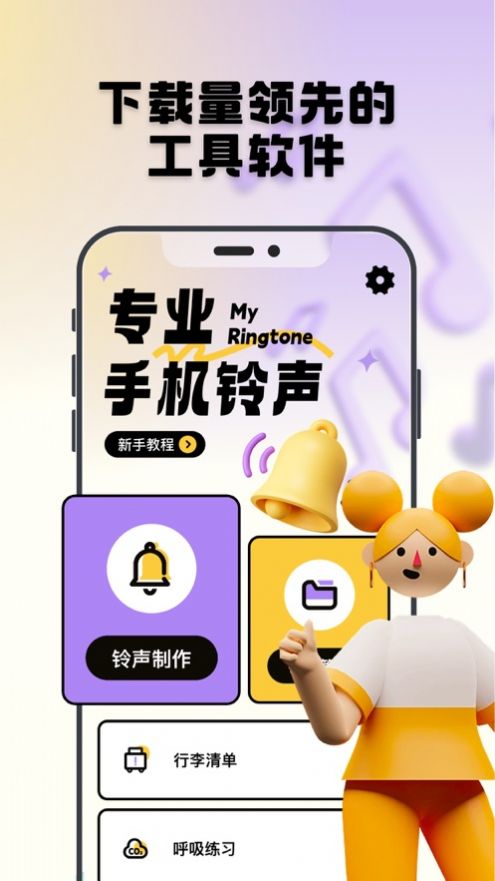 康磊铃声设置app图3