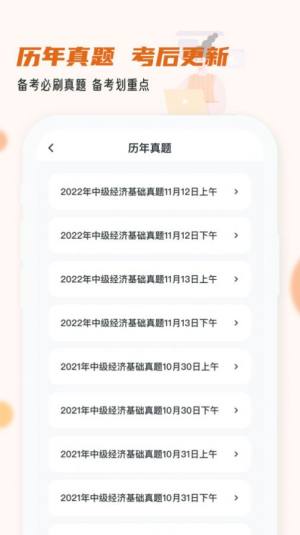 经济师小牛题库app图2