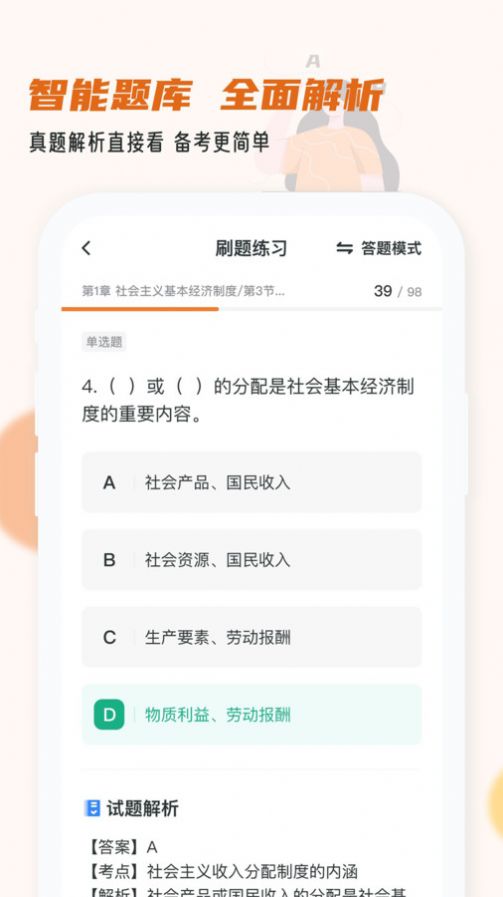 经济师小牛题库app图3