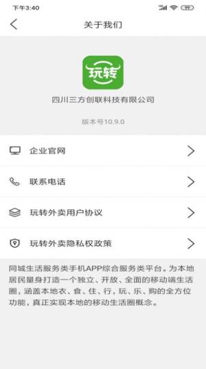 玩转外卖app图2