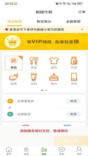 玩转外卖app手机版图片2