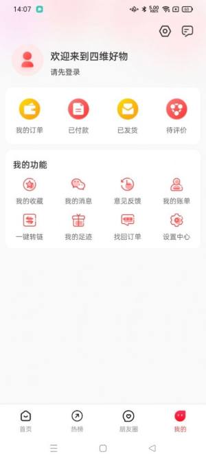 四维好物app图3