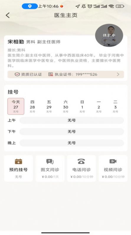 瑞合祥医院app图2