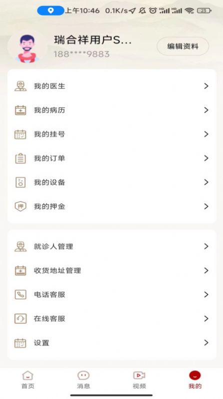 瑞合祥医院app图3