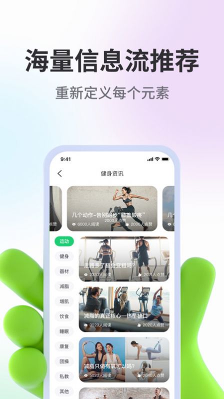 型运动app图2