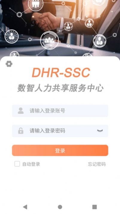 勤杰dhr app图3