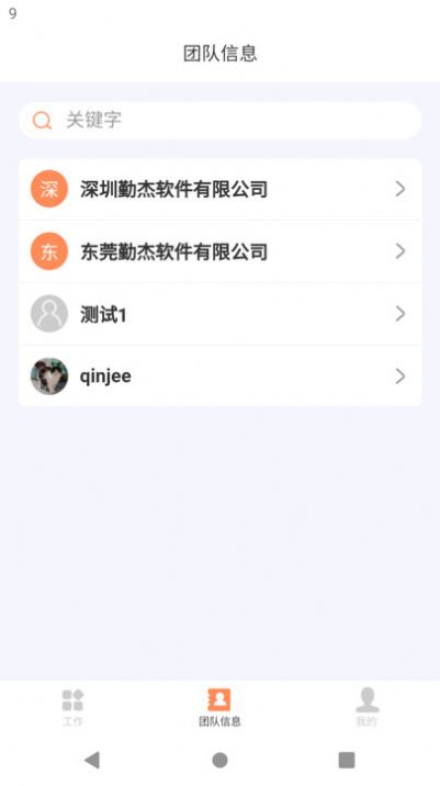 勤杰dhr app图2