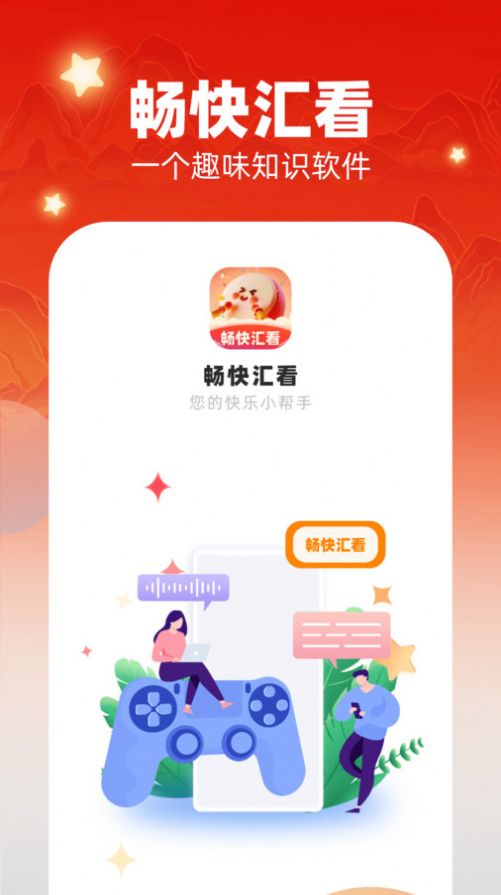 畅快汇看app图2