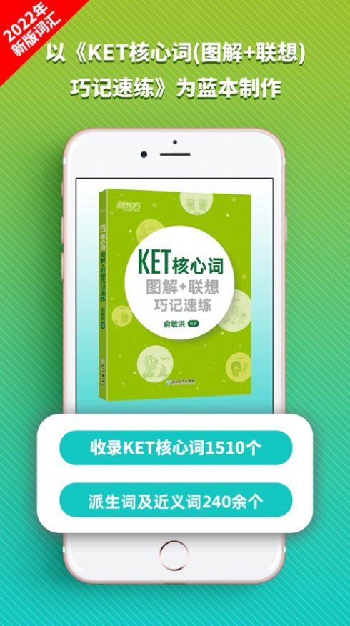 KET核心词app图1