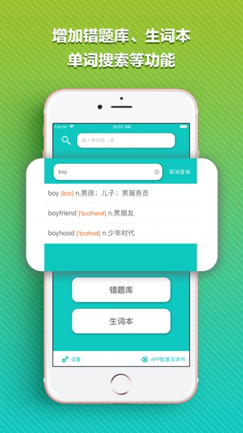 KET核心词app手机版图片1